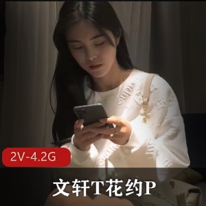 《文轩花约：兔女郎2V高清视频，颜值身材惊艳，闺蜜同场用嘴、三人游感觉画面》