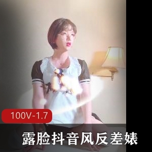 露脸抖音风反差婊第2弹：女神昨日giao哥短视频合集[100V1.7G]