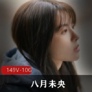 抖音美女主播八月未央cos资源合集，149集10.3G高清照片，粉丝群体狂热追捧